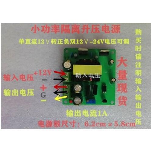 DC 12V single power-supply to positive and negative 12V15V dual power-supply board / boost module front stage power-supply