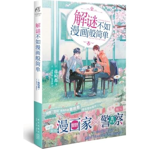 Manga Comic Painting Cartton Book of Puzzle solving is not as easy as comics