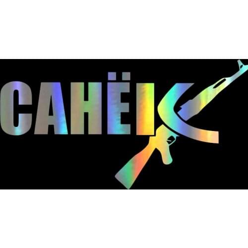 12*22.9cm 15*28.6cm Car Sticker 3D russian name sanek ak sasha Vinyl Funny Stickers and Decals Creative Vinyl Car Styling