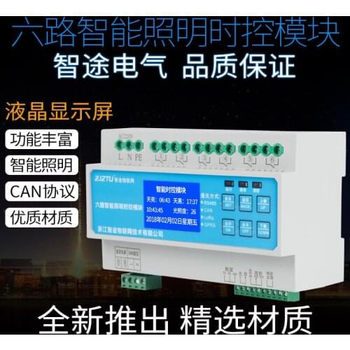 Intelligent time control module device controller Six-way intelligent lighting with display CAN communication with light control