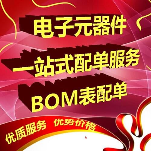 Electronic components with a single BOM single BOM with a single station with a single BOM table offer