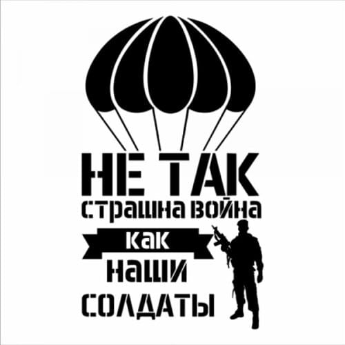 30x18cm Russian War is not so terrible as our soldiers Patriot Russia Circle Car Sticker Waterproof Rear Windshield CL081