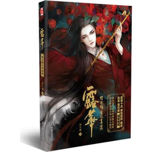 Lou Hua: Zhijiantang paintings Beautiful Ancient Style hand-painted game CG illustrations Painting Art Animation Collection book