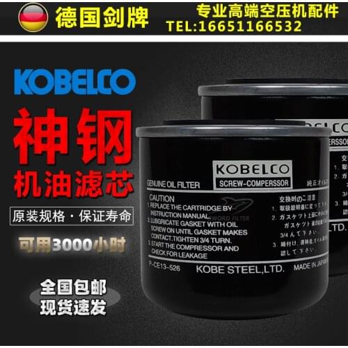 Kobelco screw air compressor maintenance parts AG/SG15/18/22 kilowatts oil filter P-CE13-526