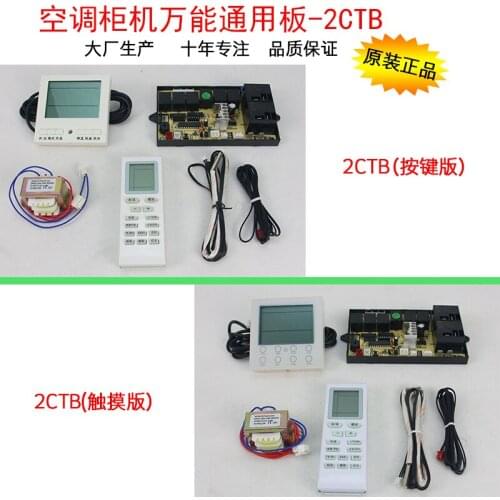 Cabinet air conditioner computer board control panel heating and cooling type double probe board universal conversion board
