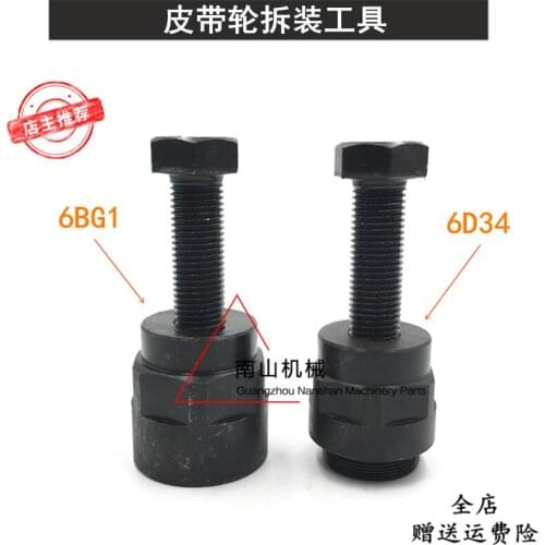 Free shipping for Sany kobelco Hitachi 6BG1/6D34 belt wheel removal tool cone set Rama tool excavator
