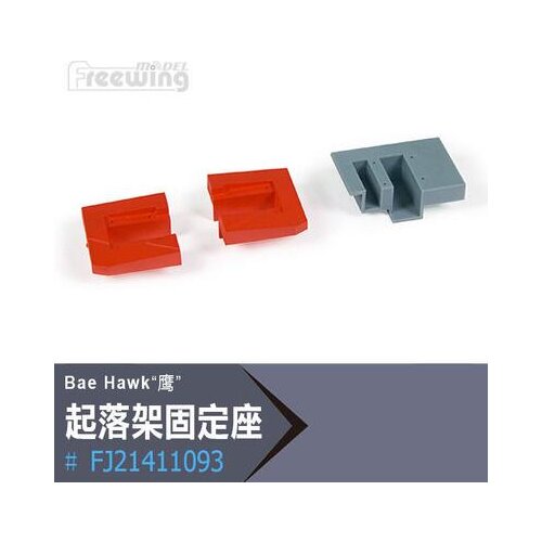 Landing Gear Fixed Base for RC Airplane EDF Hobby Freewing Flightline BAE HAWK 70mm