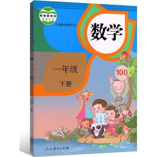 China Schoolbooks Textbooks Of Primary School Kids Learning Mathematics Book Chinese Maths Book Child Age 4 to 7, Grade 1 Book 2