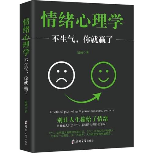 If it is not angry, you will win.Emotional psychology Adjust mentality management Youthful inspiration book for adult-EJ