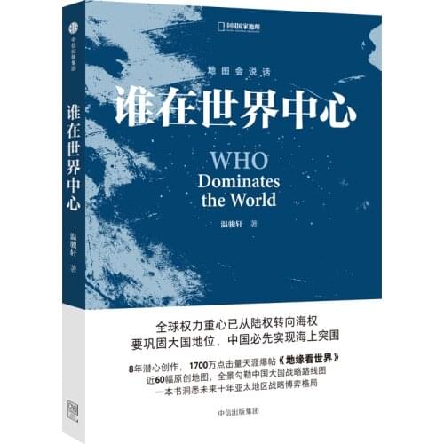 New Arrival Who dominates the world book The map will speak chinese book for adult