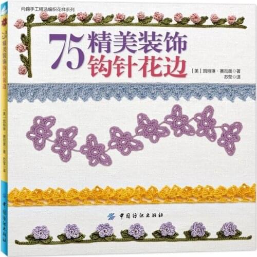 Exquisite Trims Thread Crochet:75 Patterns for Edgings,Corners Crescents & More Crochet knitting book Chinese version