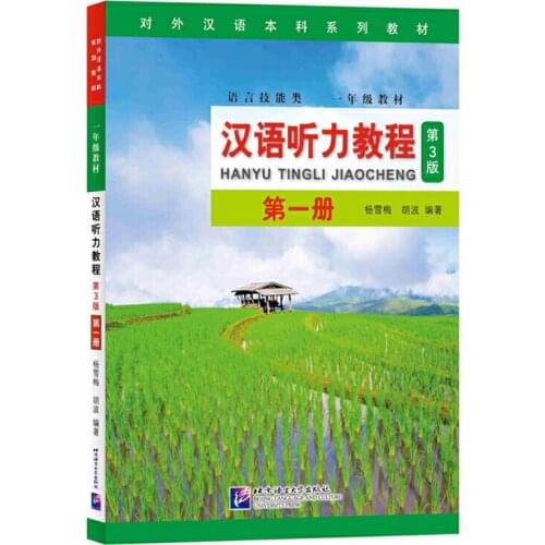 Chinese Listening Course (3rd Edition) Book 1 Listening Textbook for Beginners Chinese Learning Book for Adults