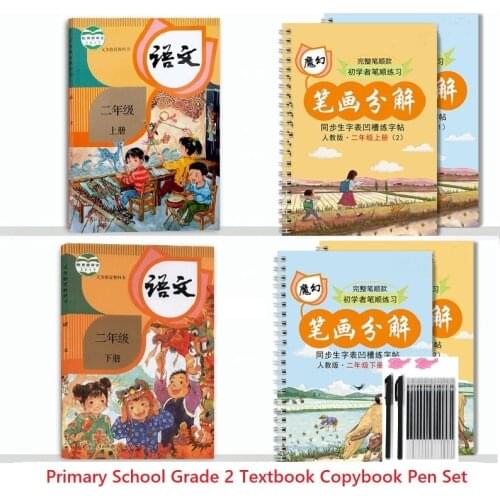 China Student Primary School Grade 2 Schoolbook Textbook Copybook Pen Set Magical Auto Dry Repeat Practice Chinese Characters