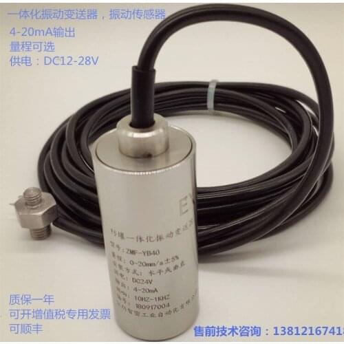 Waterproof vibration sensor ZMF-YB 40vimetric transmitter integrated vibration transmitter