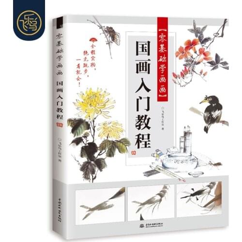 Chinese Painting Introduction Basic Tutorial Book Beginners Zero-based Painting Copy Easy To Learn Ink Painting Tutorial Book