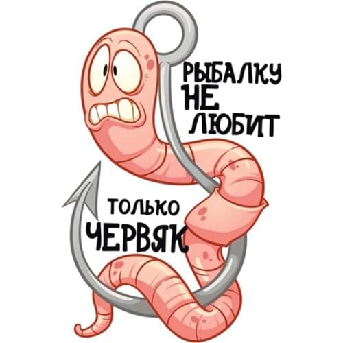 Rulemylife fishing does not like only worm cool car stickers stickers car stickers automotive products