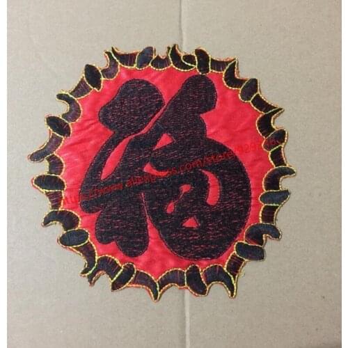 1pcs/lot 15cm big round embroidered patch iron-on Chinese letter patch red black patch for Chinese garment Clothing decoration