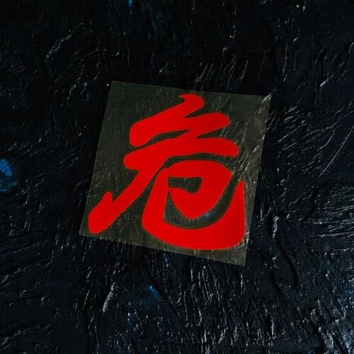 Car Sticker Guitar Auto Decorate Decals for Game Chinese Word Dangerous Word Sekiro Shadow Die Miyazaki Hidetaka Ninja