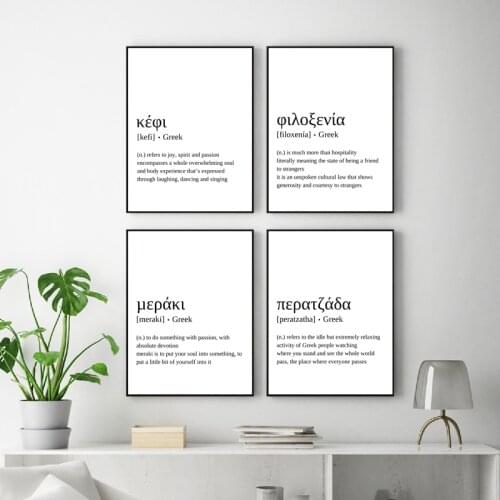 Greek Words Definition Art Prints Meraki, Filoxenia, Kefi, Peratzada Poster Black and White Wall Pictures Canvas Painting Decor