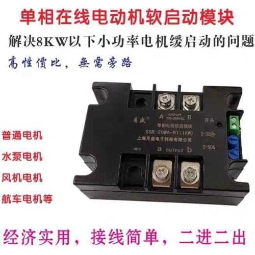 Single-phase Motor Soft Starter Soft Start Module Single-phase Two-phase Motor Soft Starter and Step-down Voltage Starter