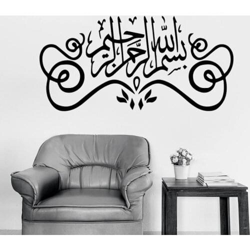 Muslim Arabic Wall Decal God Allah Quran Quotes Vinyl Window Stickers Living Room Bedroom Home Design Decor Art Wallpaper E830