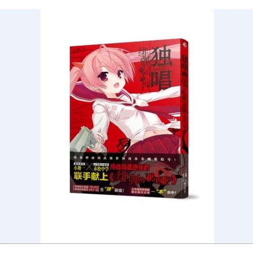 Manga Comic Painting Cartton Book of Solo Aria the Scarlet Ammo Art Works