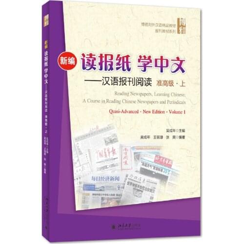 Reading Newspaper,Learning Chinese- Quasi-Advanced Vol.1: A Course in Reading Chinese Newspapers and Periodicals New Edition
