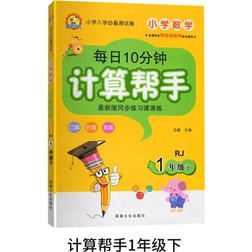 Every day 5 minutes calculation helper first grade volume 2 help children to understand mathematics and mathematical operations