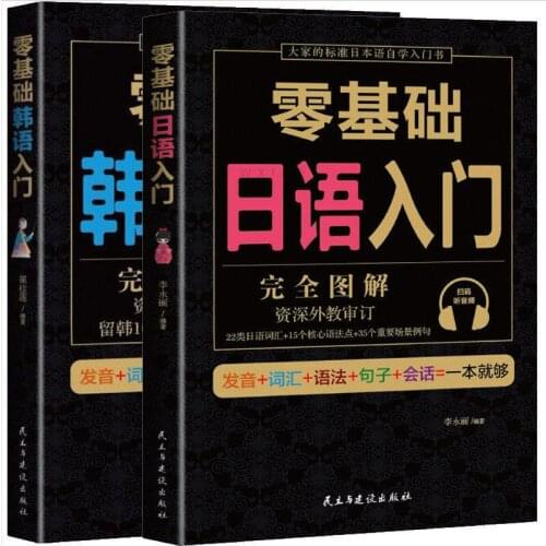 Zero-based Japanese Korean English Introductory Vocabulary Self-study Textbook Grammar Elementary Course new hot Livros