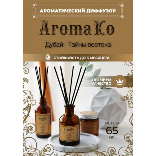 AROMAKO Aroma Diffusers With Sticks