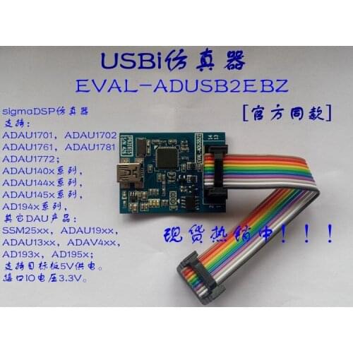 USBi simulator /SigmaDSP simulator /ADAU1701/ADAU1401/EVAL-ADUSB2EBZ