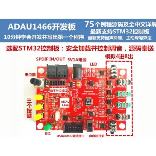 New ADAU1466 development board / 75 routines / Chinese / analog audio four in eight out / EVAL-ADAU1466Z