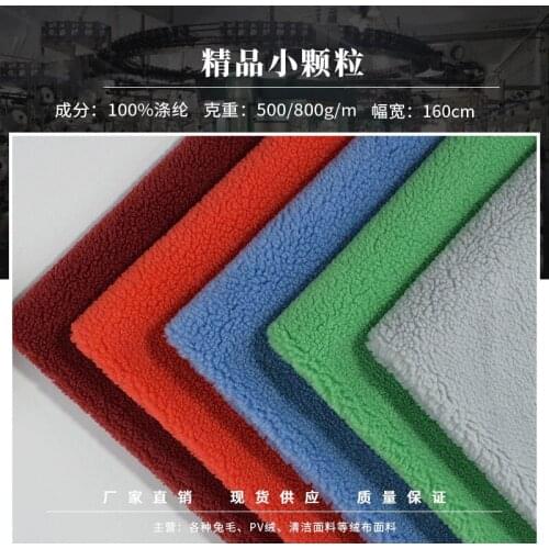 Polyester Sheep Shearing Fine-grained Autumn/Winter Apparel, Shoes and Hat Flannel Can be laminated