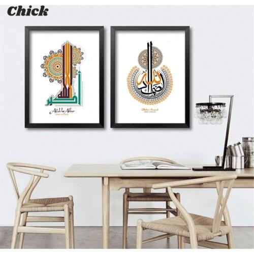 Creative Arabic Islamic Calligraphy Canvas Painting of Wish Allahus Samad Print Picture , Design For Muslim Home Decor