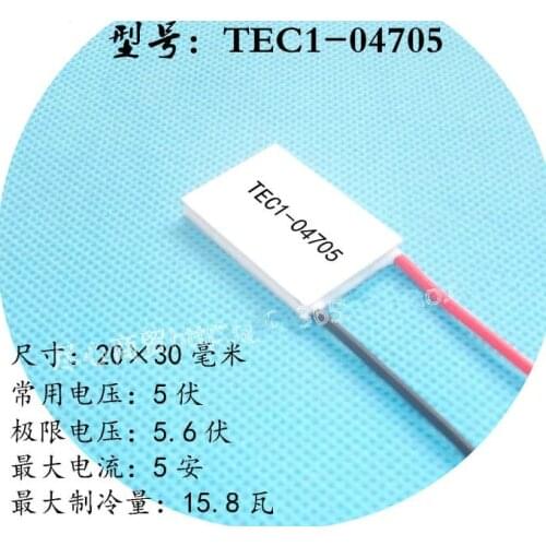 2030 Thermoelectric Cooler TEC1-04705 5.6V5A15.8W Semiconductor Chilling Plate 20*30mm 5V Electronic Semiconductor Cooler