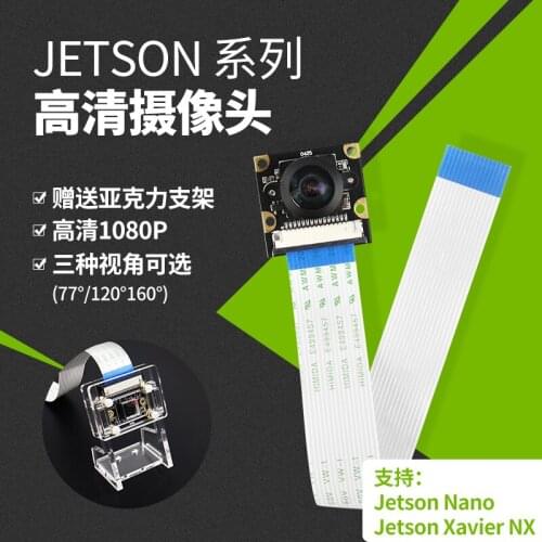 Jetson Nano/Xavier NX HD AI Camera 8 Million Vision Wide-angle IMX219 Module CSI