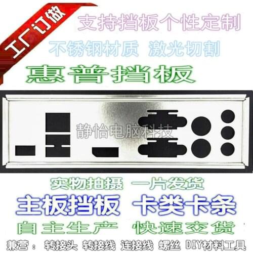 IO I/O Shield Back Plate BackPlate BackPlates Blende Bracket For HP H-SHARAN-BAYTRAIL