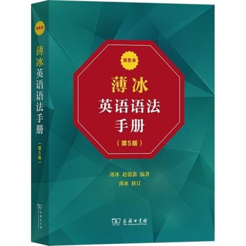 English Grammar Manual Book By Bo Bing learning English tool for beginners and intermediates