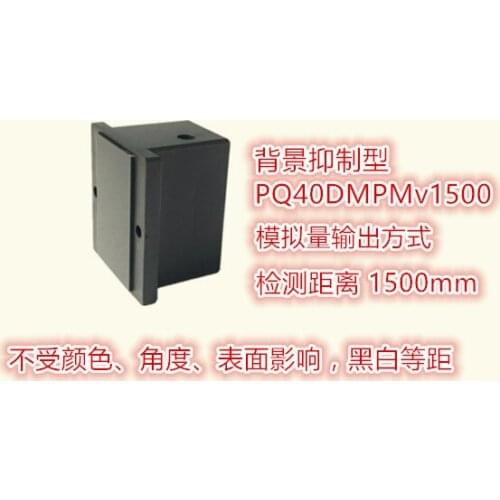 Suppression type photoelectric switch pq40dmpmv1500 diffuse reflection analog output
