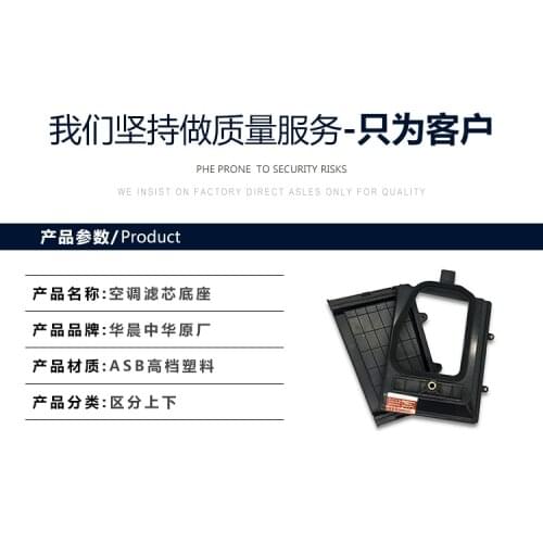 For brilliance junjie FRV FSV CROSS H330 H530 V5 air conditioning filter base air filter seat cover