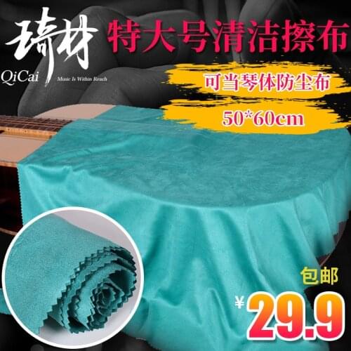 QiCai QC0309 Super Size 50*60cm Guitar Polish Rag