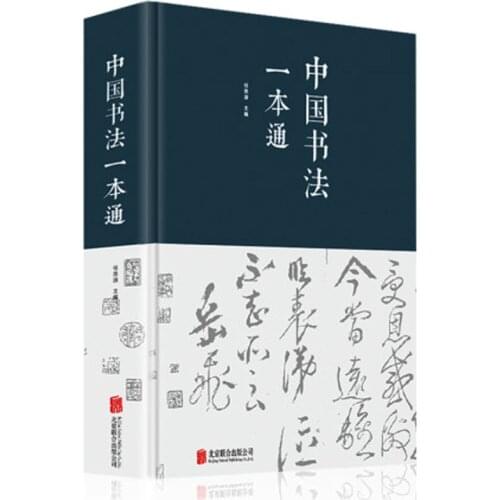 Introduction to Chinese Calligraphy Book for beginner