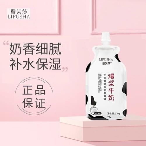 Explosive Milk Mask Niacinamide Brightening Mask Pearl Moisturizing Moisturizing Mask Sleeping Smear Mask skin care