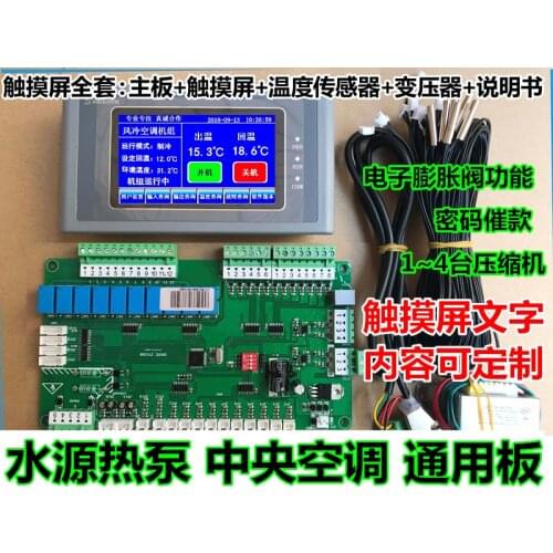 Central air conditioning universal board air cooling module machine water source heat pump 4 press computer controller