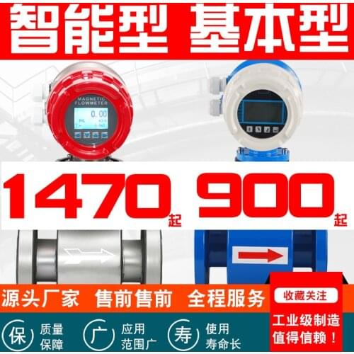 Intelligent electromagnetic flowmeter sewage integrated split flowmeter measuring table anticorrosive sewage pipeline type LDY