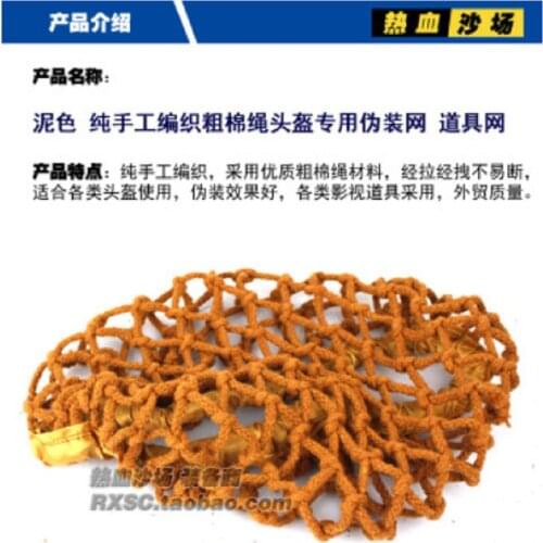 Tactical 90 Helmet Special Camouflage Net Coarse Cotton Rope Net