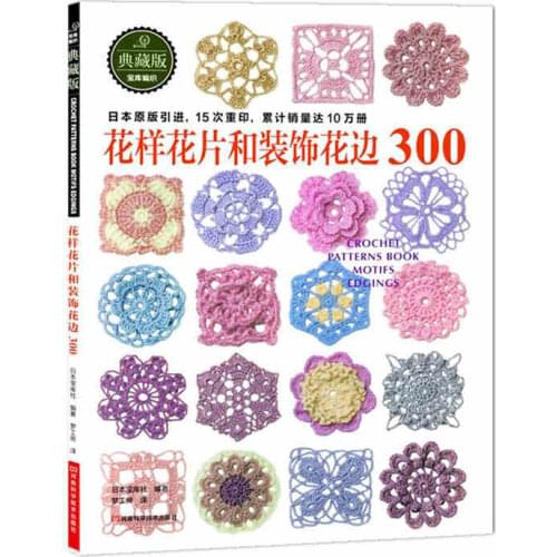 New Japanese Crochet hook Knitting Book / Original Crochet flower and Trim and corner 300 Sweater Knitting Pattern Book