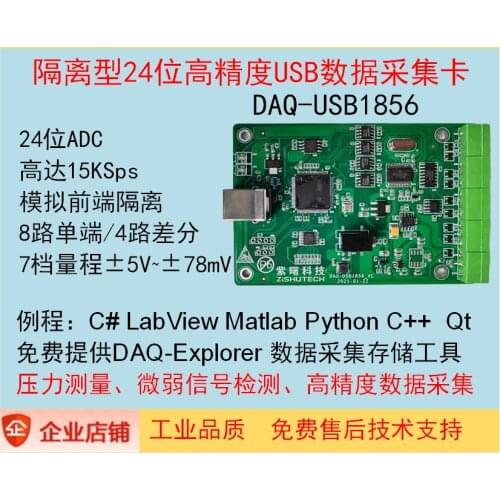 USB1856 Isolated Data Acquisition Card 8-channel 24-bit AD High-precision Weak Signal Pressure Acquisition