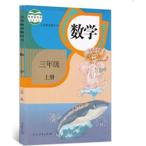 China Schoolbooks third grade 3 volume 1 Primary School Kids Learning Mathematics Book Chinese Math Book Age 7 to 8 textbook