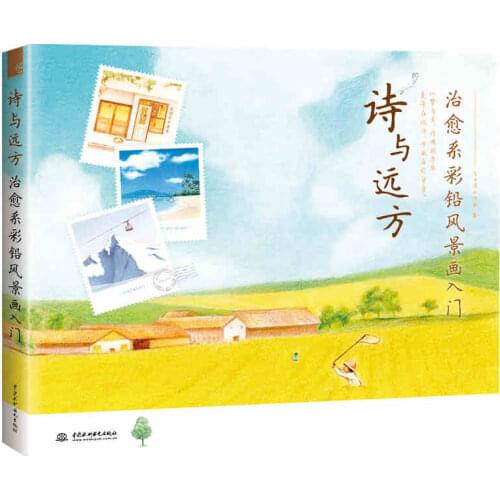 Poetry and Distance Cure Series Color Pencil Landscape Painting Book Zero Basic Color Lead Technique Tutorial Book